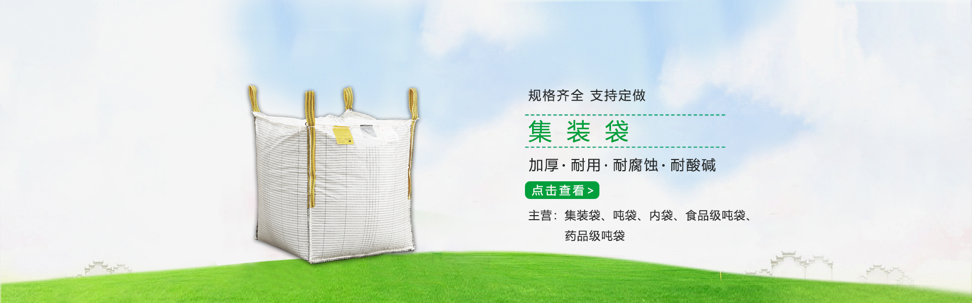 连云港集装袋